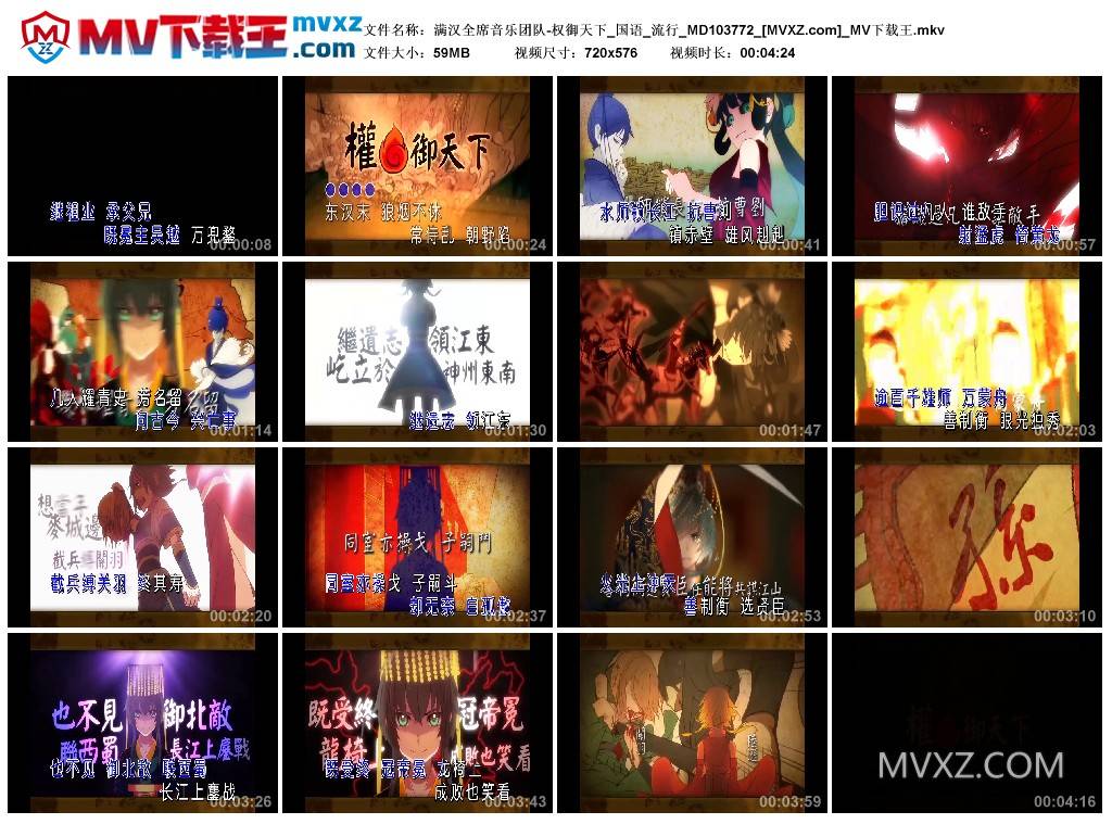 满汉全席音乐团队-权御天下_国语_流行_MD103772